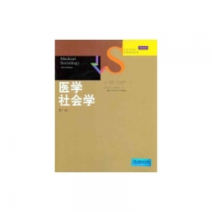 医学社会学 第11版