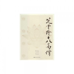 范曾绘十八高僧