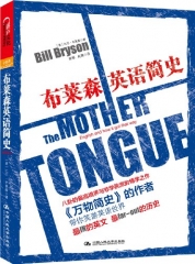 布莱森英语简史