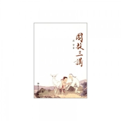 国故三讲 精
