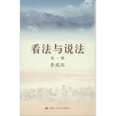看法与说法（全四册）（精）