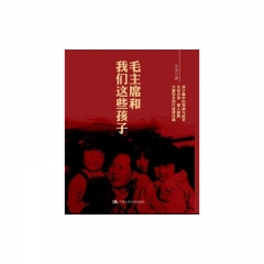 毛主席和我们这些孩子