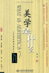 美学是什么