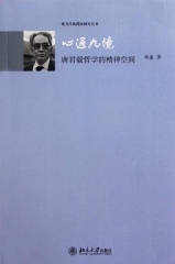 心通九境：唐君毅哲学的精神空间