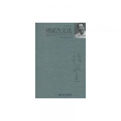 褚斌杰文选