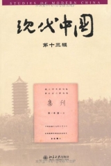 现代中国（第十三辑）