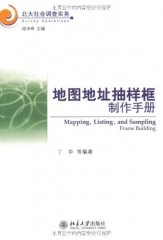 地图地址抽样框制作手册