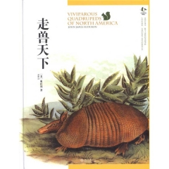 走兽天下（精）