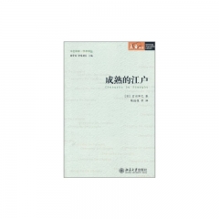 成熟的江户
