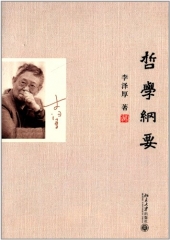 哲学纲要（精）