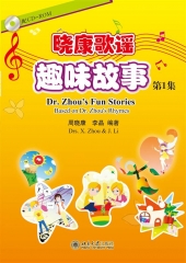 晓康歌谣趣味故事（第1集 含光盘）