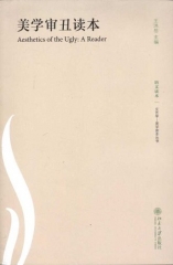 美学审丑读本