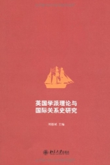 英国学派理论与国际关系史研究