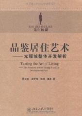 品鉴居住艺术——光耀城整体开发解析