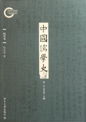 中国儒学史.明代卷