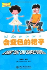 会变色的裙子（含光盘）
