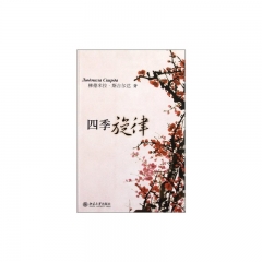 四季旋律