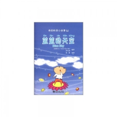 蓝蓝的天空--我的科学小故事4（含光盘）