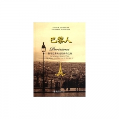 巴黎人/探寻巴黎历史的神奇之旅