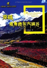 穿越雅鲁藏布大峡谷