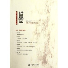 哲学门 总第二十四辑