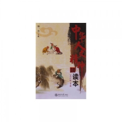 中华人文精神读本（青少年版.第2版）春