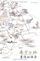 南宗正脉：画坛地理学