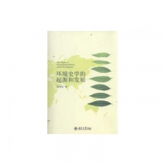 环境史学的起源和发展