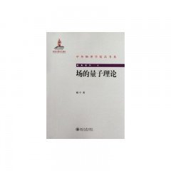 新华图书 支持正版 场的量子理论