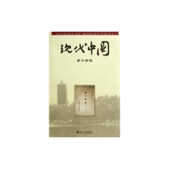现代中国 第十四辑