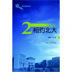 相约北大2
