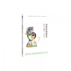 动情的观察者：伤心人类学