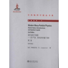 现代多粒子物理：原子气体、纳米结构和量子液体 第二版（影印版）