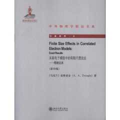 关联电子模型中的有限尺度效应：精确结果（影印版）