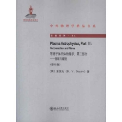 等离子体天体物理学.第二部分，重联与耀斑（影印版）