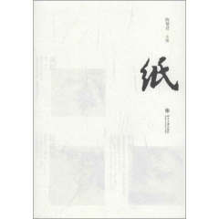 纸