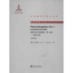 等离子体天体物理学.第一部分，原理与实践（影印版）