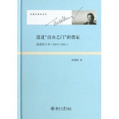 迈进“自由之门”的儒家：伯克利十年（1971-1981）精