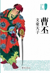 曹丕文豪天子
