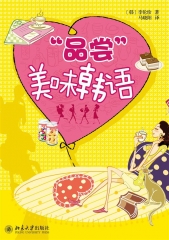 “品尝”美味韩语