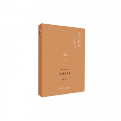 问题与主义/胡适作品系列（精）