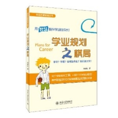 学业规划之棋局