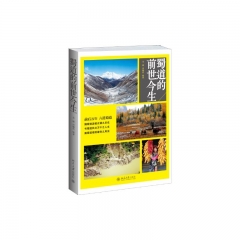 蜀道的前世今生