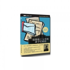 给即将上大学的孩子们的信