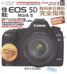佳能EOS 5D Mark ll数码单反摄影完全指南