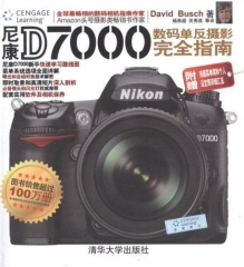 尼康D7000数码单反摄影完全指南