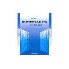 纳米数字集成电路老化效应——分析、预测及优化