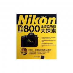Nikon D800全方位功能大探索