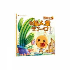 泡泡来了 1 被仙人掌咬了一口