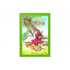 水浒传（学生版）/新课标经典名著